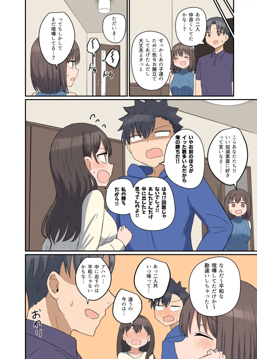 好きなあの子と家族になっちゃった話 Page.28