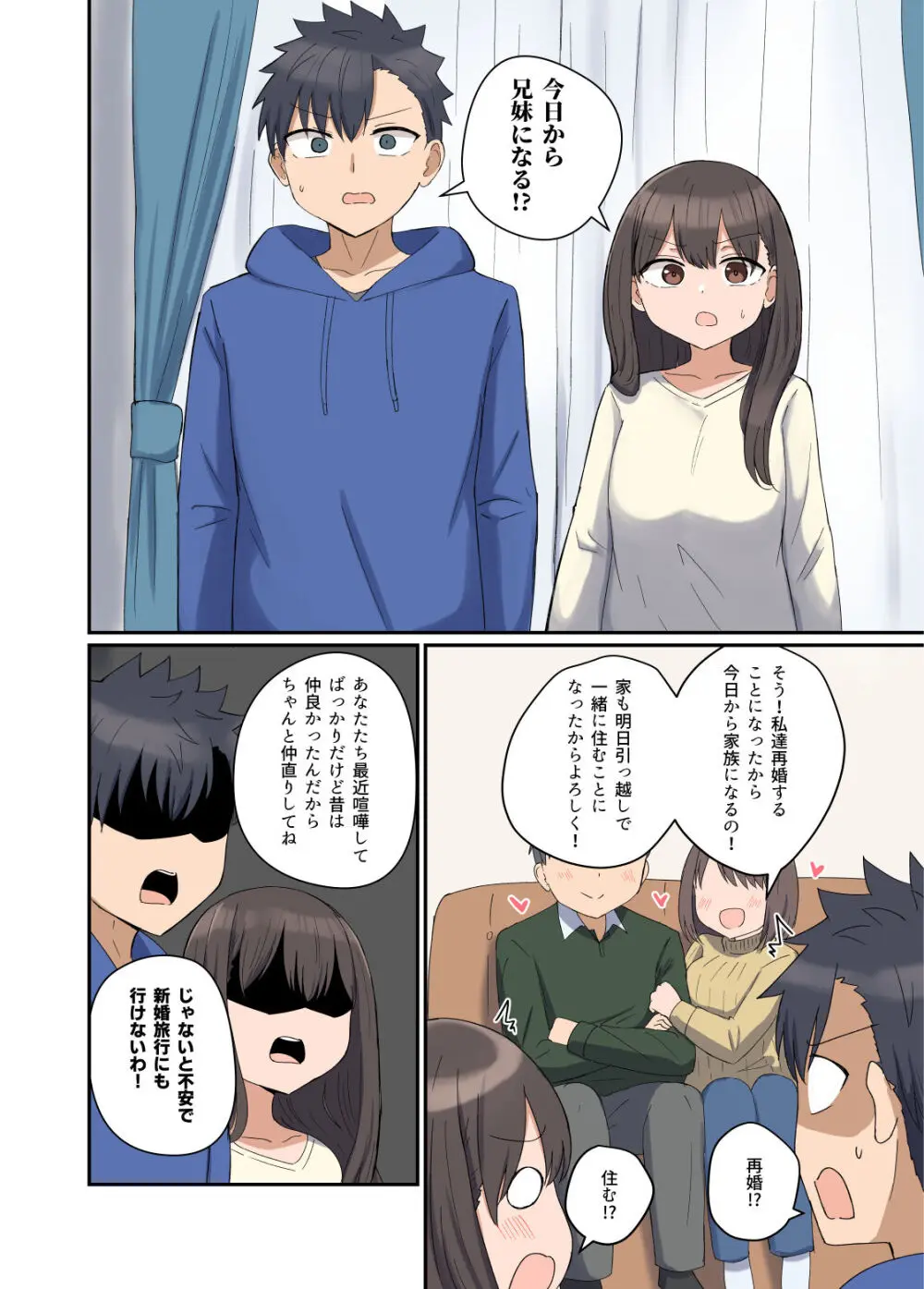 好きなあの子と家族になっちゃった話 Page.4