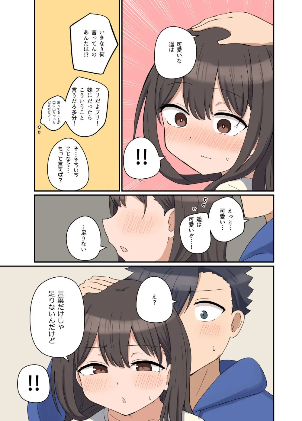 好きなあの子と家族になっちゃった話 Page.7