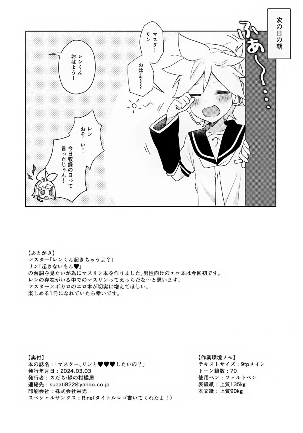 マスター、リンと♥♥♥したいの？ Page.17