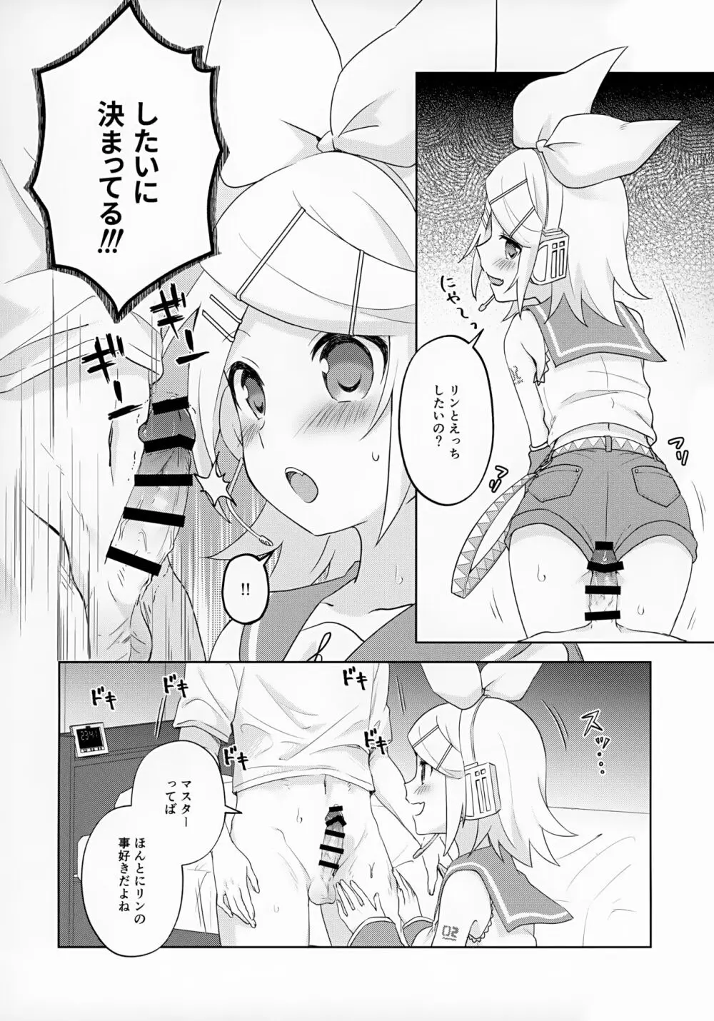 マスター、リンと♥♥♥したいの？ Page.3