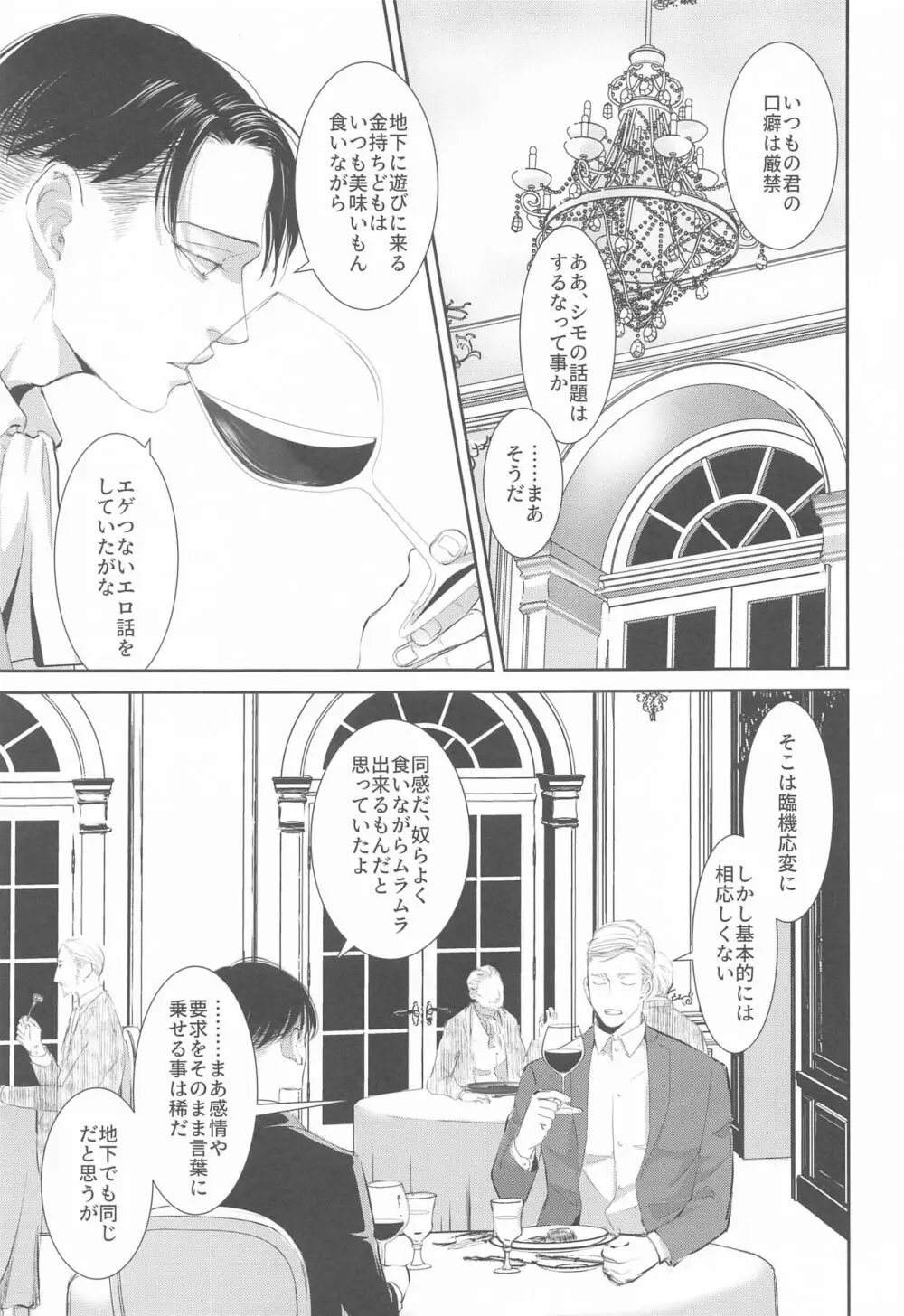 壁の中、あなたのとなり、日々の果て Page.16