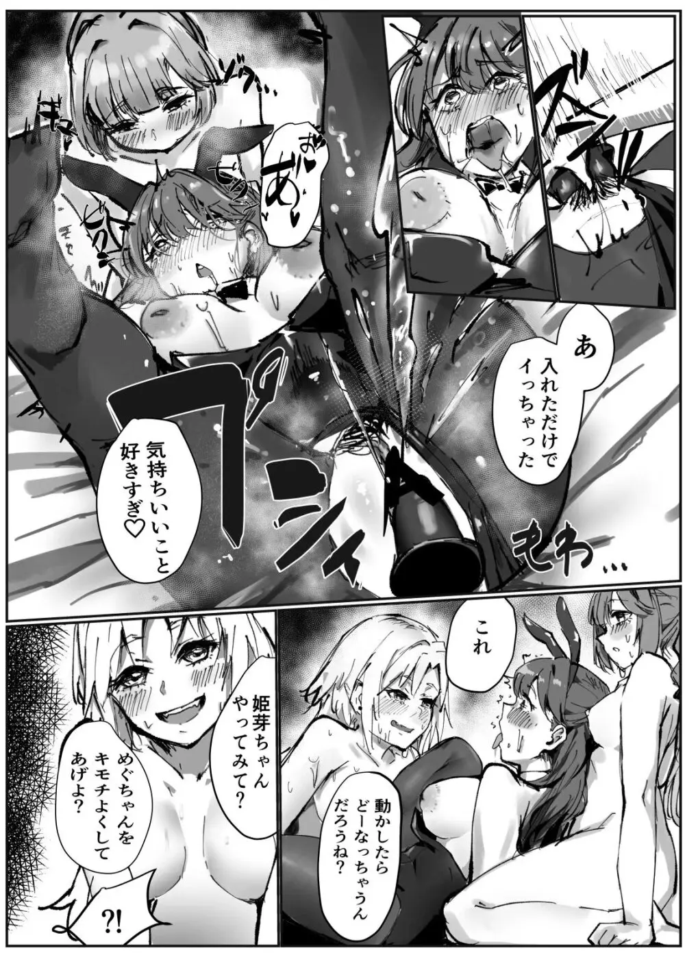 テツガイ“я”(ハンドレッド·ブラズィ一 ル)]ふるふるぃ♡どり一む 104期みらくるぱーく!ひみつの女子会 Page.23