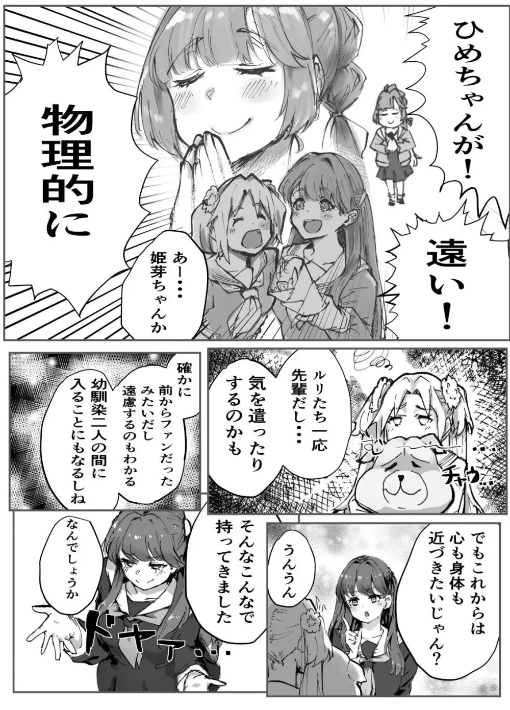 テツガイ“я”(ハンドレッド·ブラズィ一 ル)]ふるふるぃ♡どり一む 104期みらくるぱーく!ひみつの女子会 Page.3