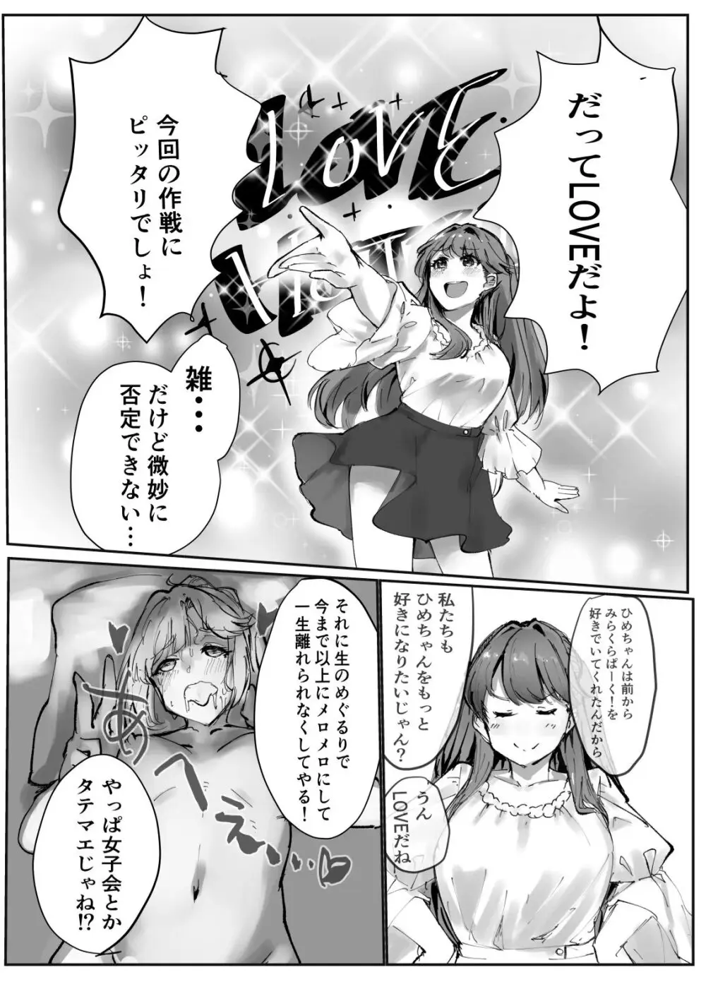 テツガイ“я”(ハンドレッド·ブラズィ一 ル)]ふるふるぃ♡どり一む 104期みらくるぱーく!ひみつの女子会 Page.7