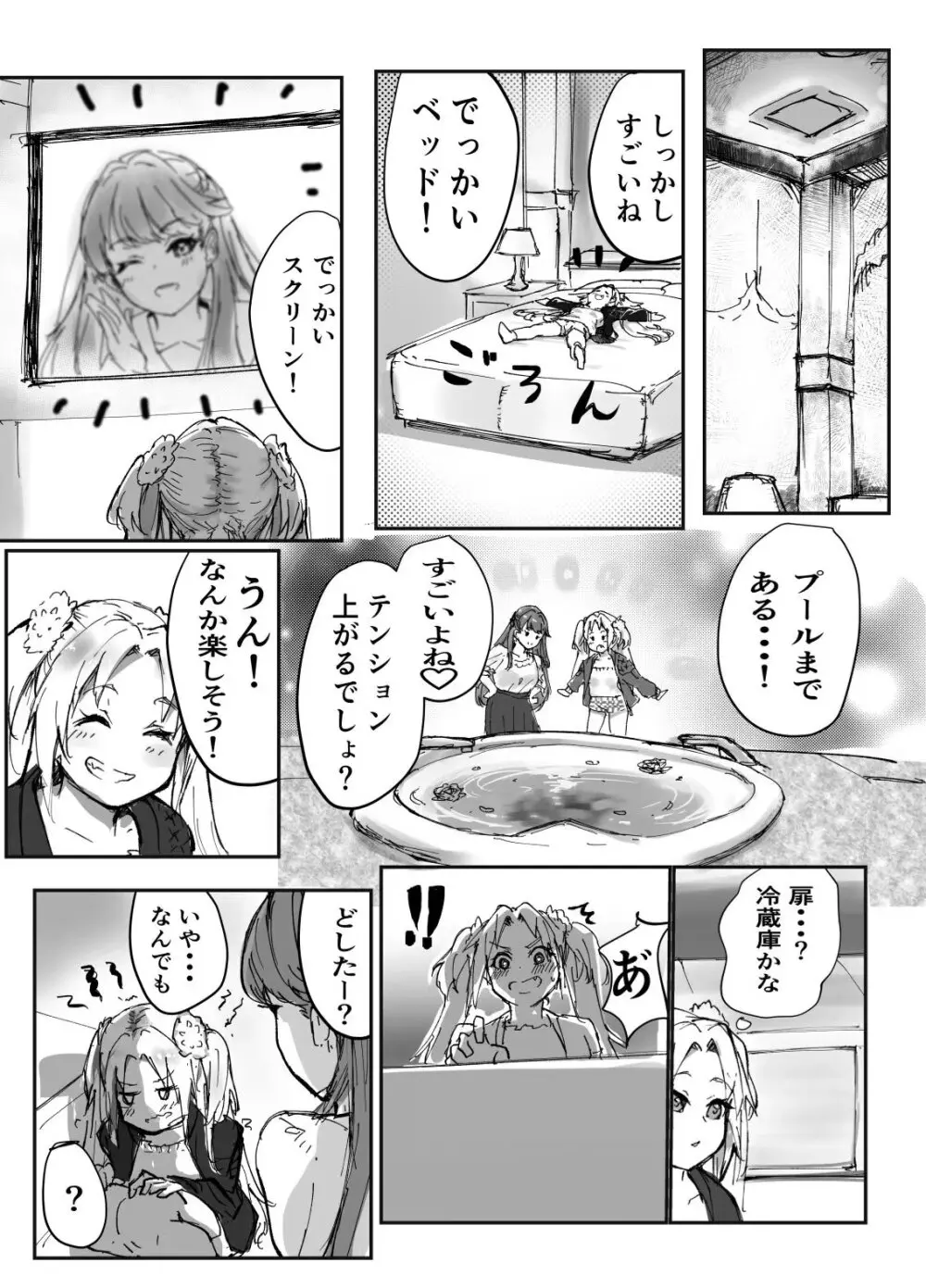 テツガイ“я”(ハンドレッド·ブラズィ一 ル)]ふるふるぃ♡どり一む 104期みらくるぱーく!ひみつの女子会 Page.8