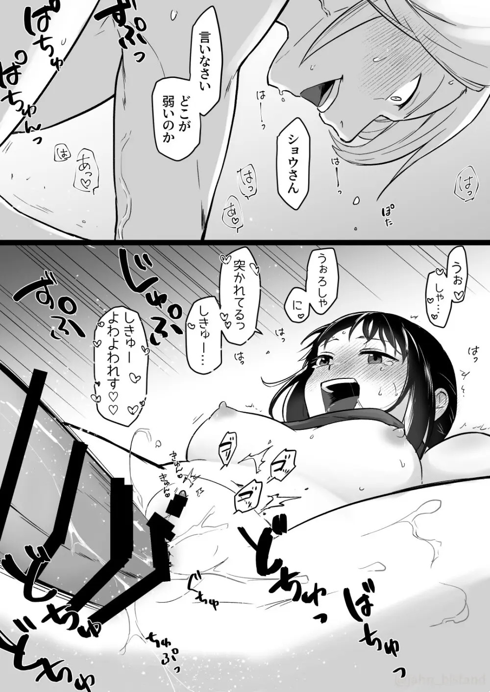 ショちゃん分からせ Page.16