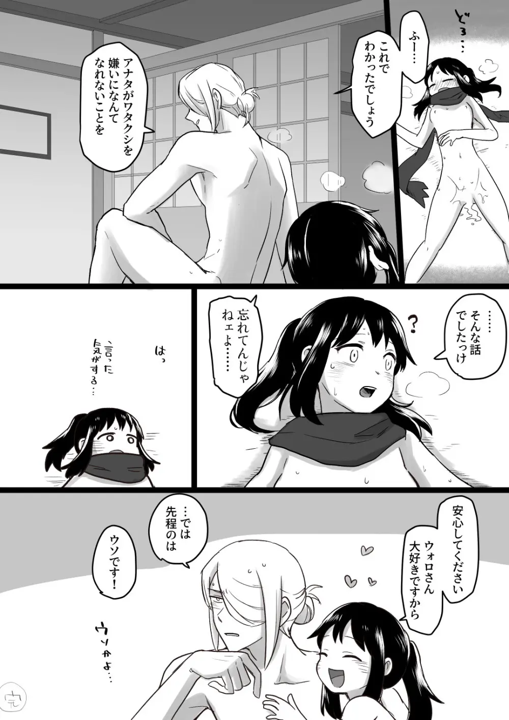 ショちゃん分からせ Page.19