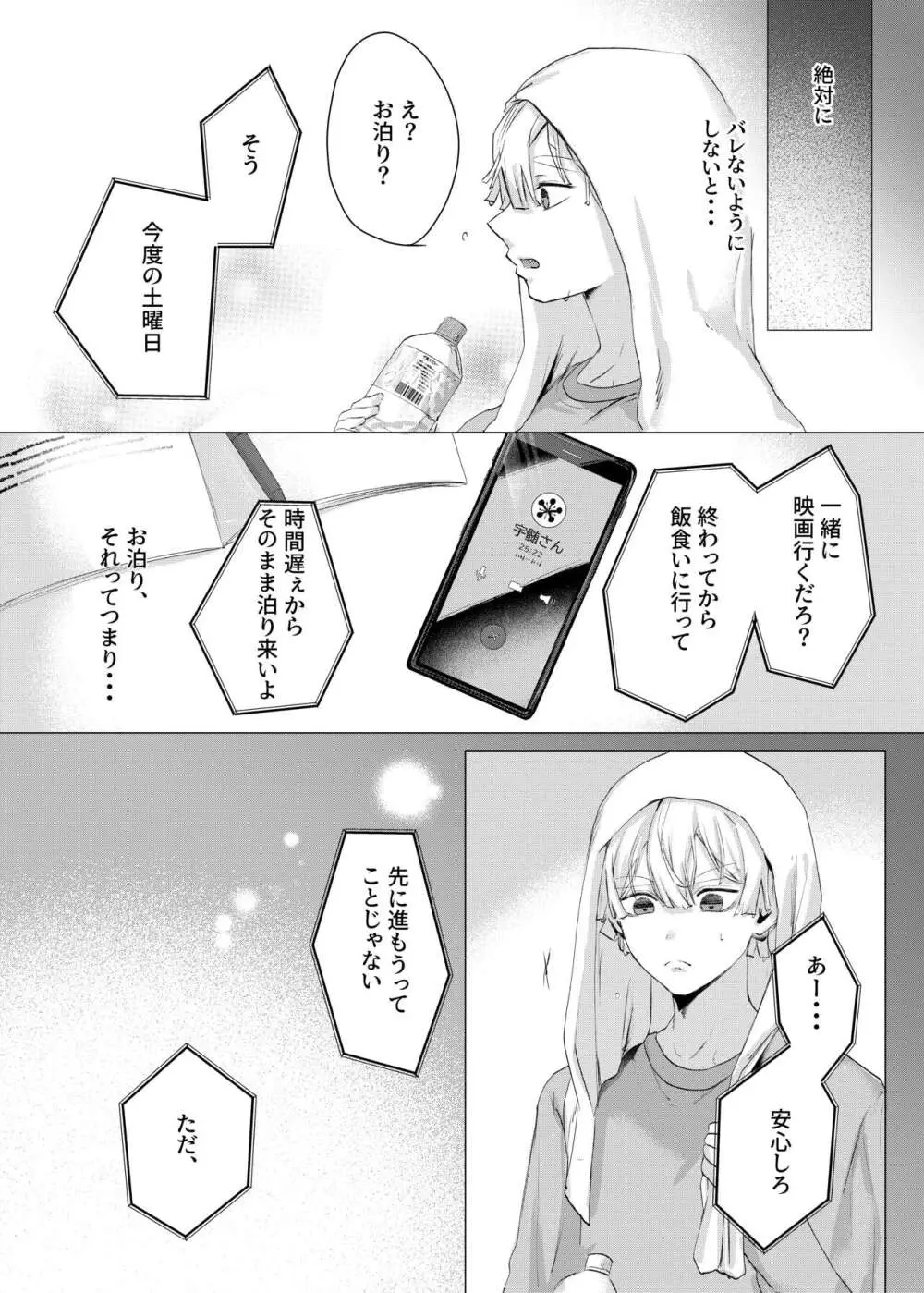 じつは『サキュバス♂でした』なんて言える訳なくない⁉ Page.10