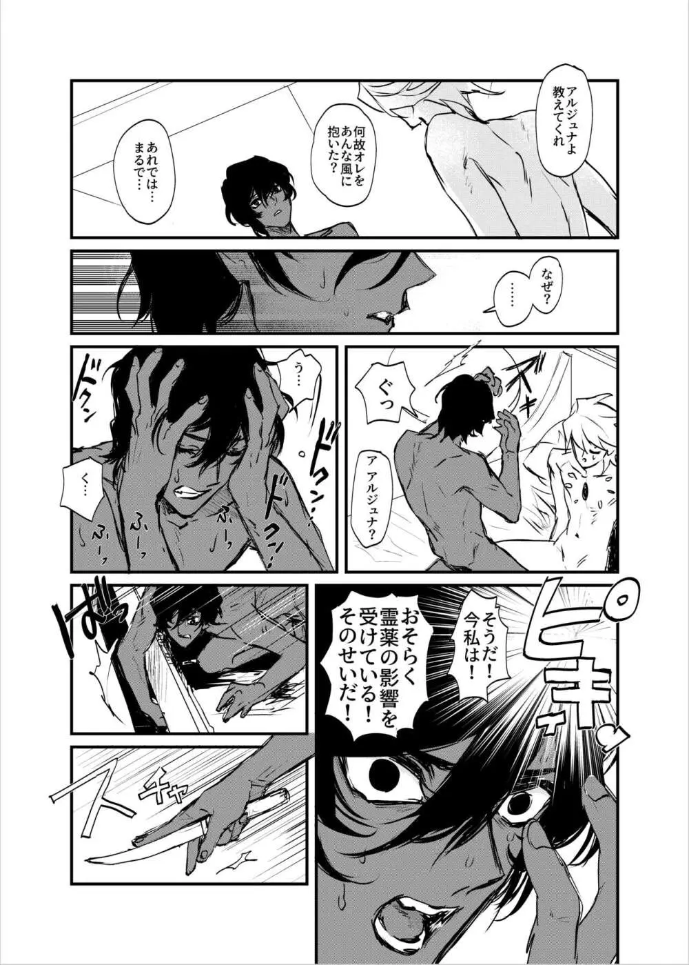 甘い夜の見知らぬ顔 Page.29