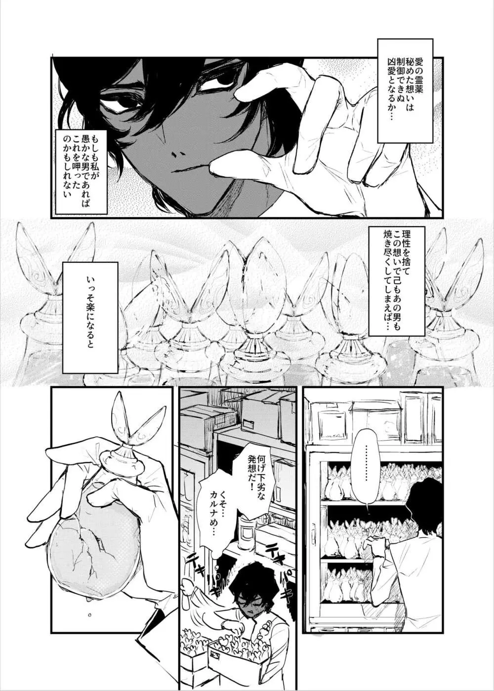 甘い夜の見知らぬ顔 Page.7