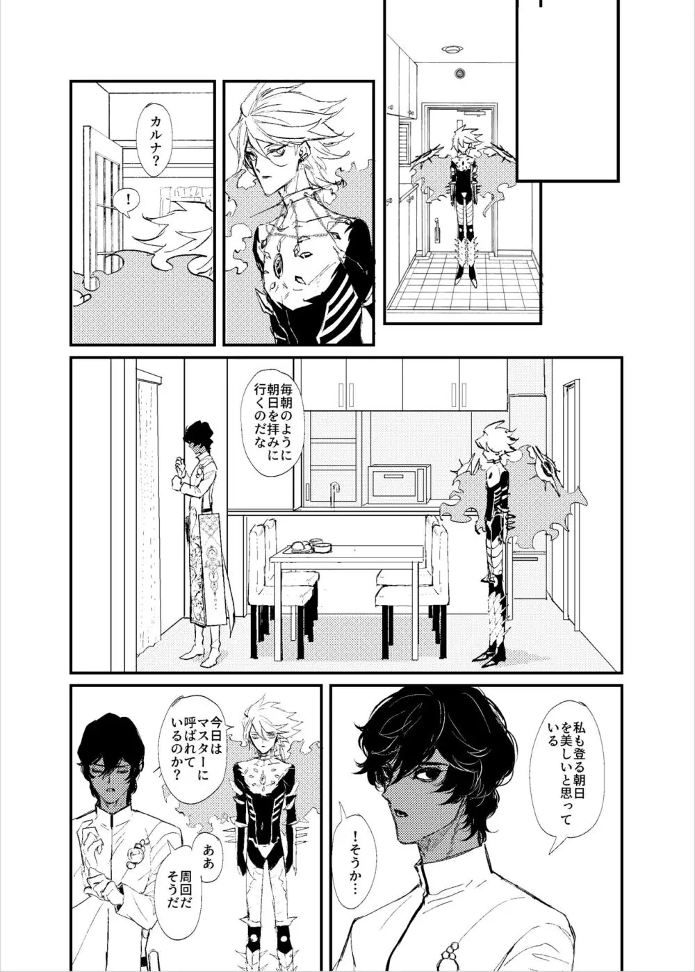 貴様の部屋 Page.14