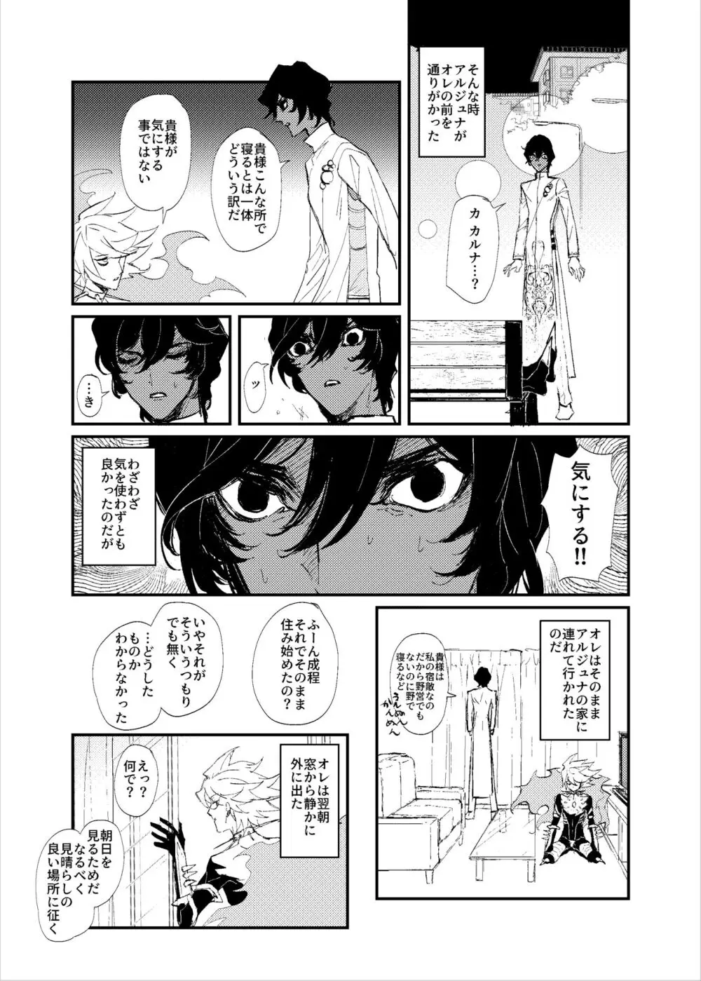 貴様の部屋 Page.22