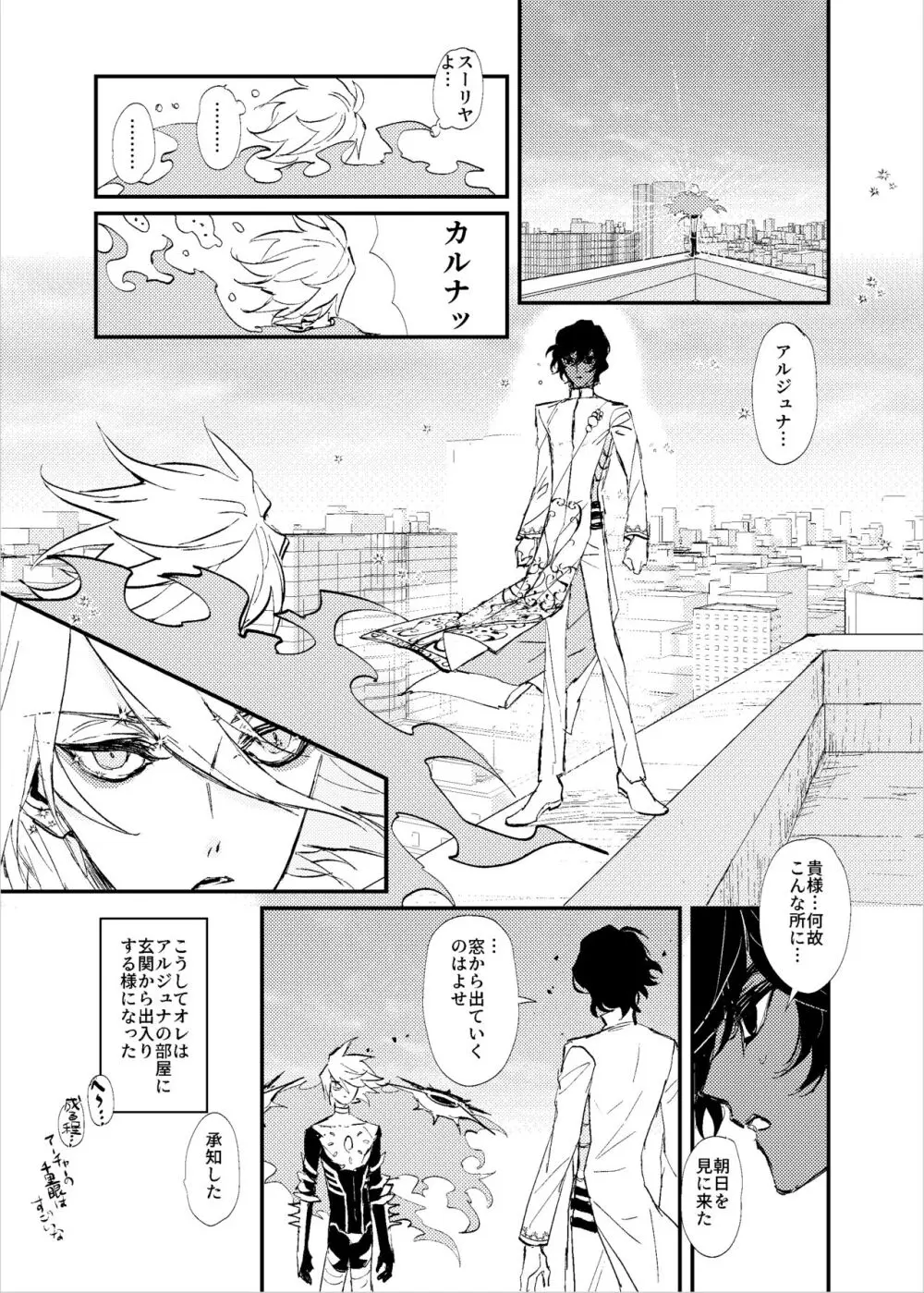 貴様の部屋 Page.23