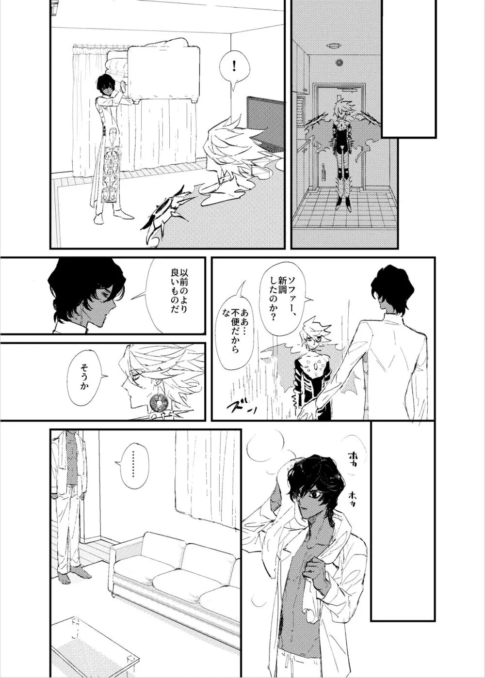 貴様の部屋 Page.38