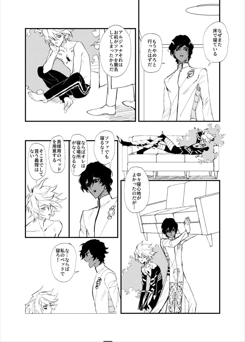 貴様の部屋 Page.6