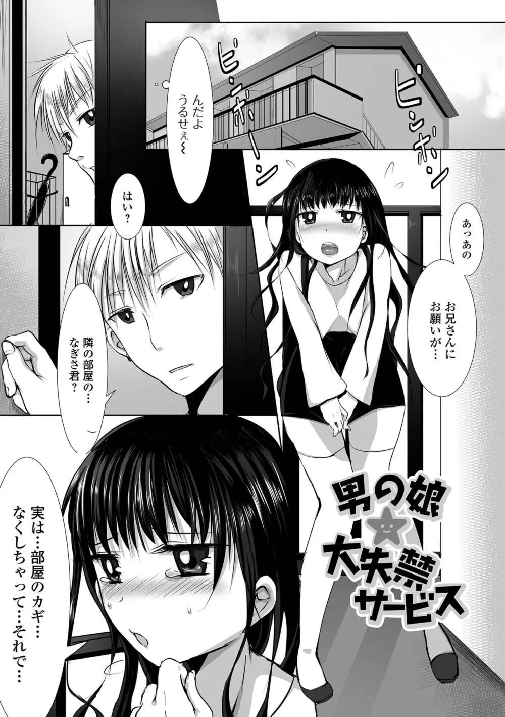 ぱこぱこ淫乱男の娘 Page.133