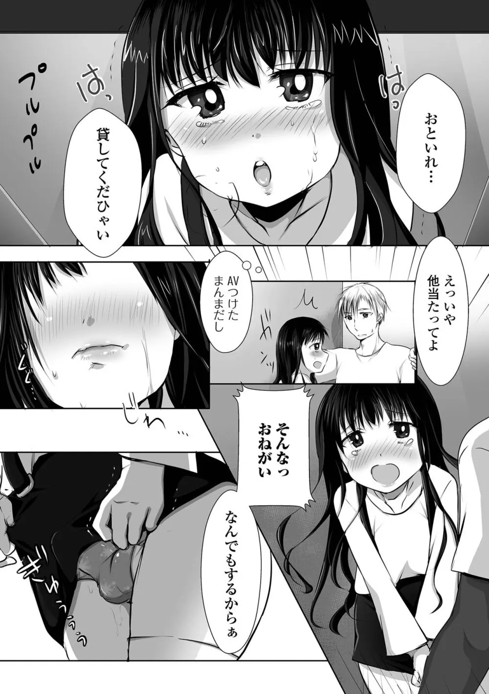 ぱこぱこ淫乱男の娘 Page.134