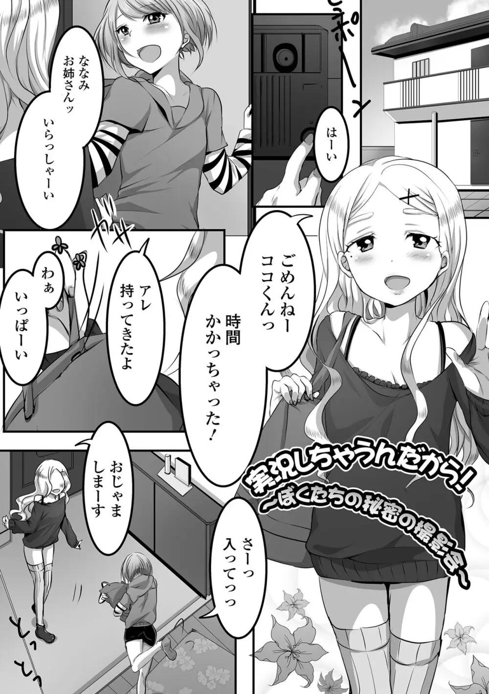 ぱこぱこ淫乱男の娘 Page.149