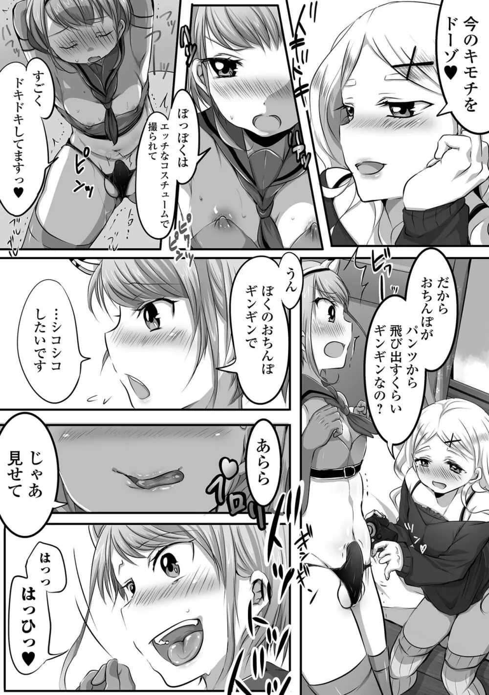 ぱこぱこ淫乱男の娘 Page.154