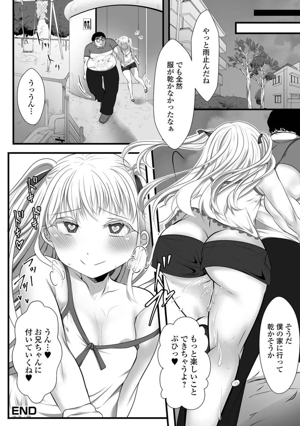 ぱこぱこ淫乱男の娘 Page.52