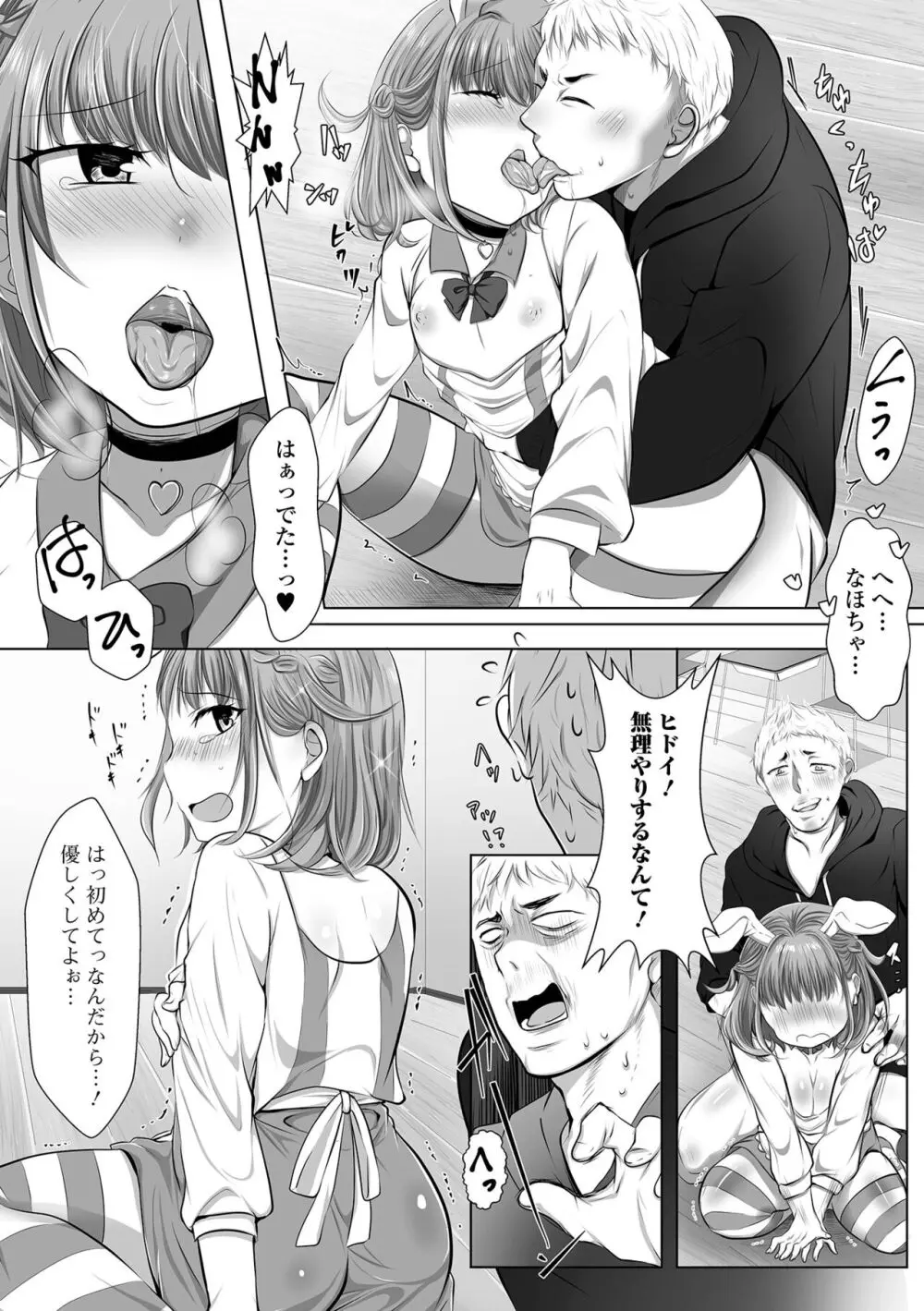 ぱこぱこ淫乱男の娘 Page.62