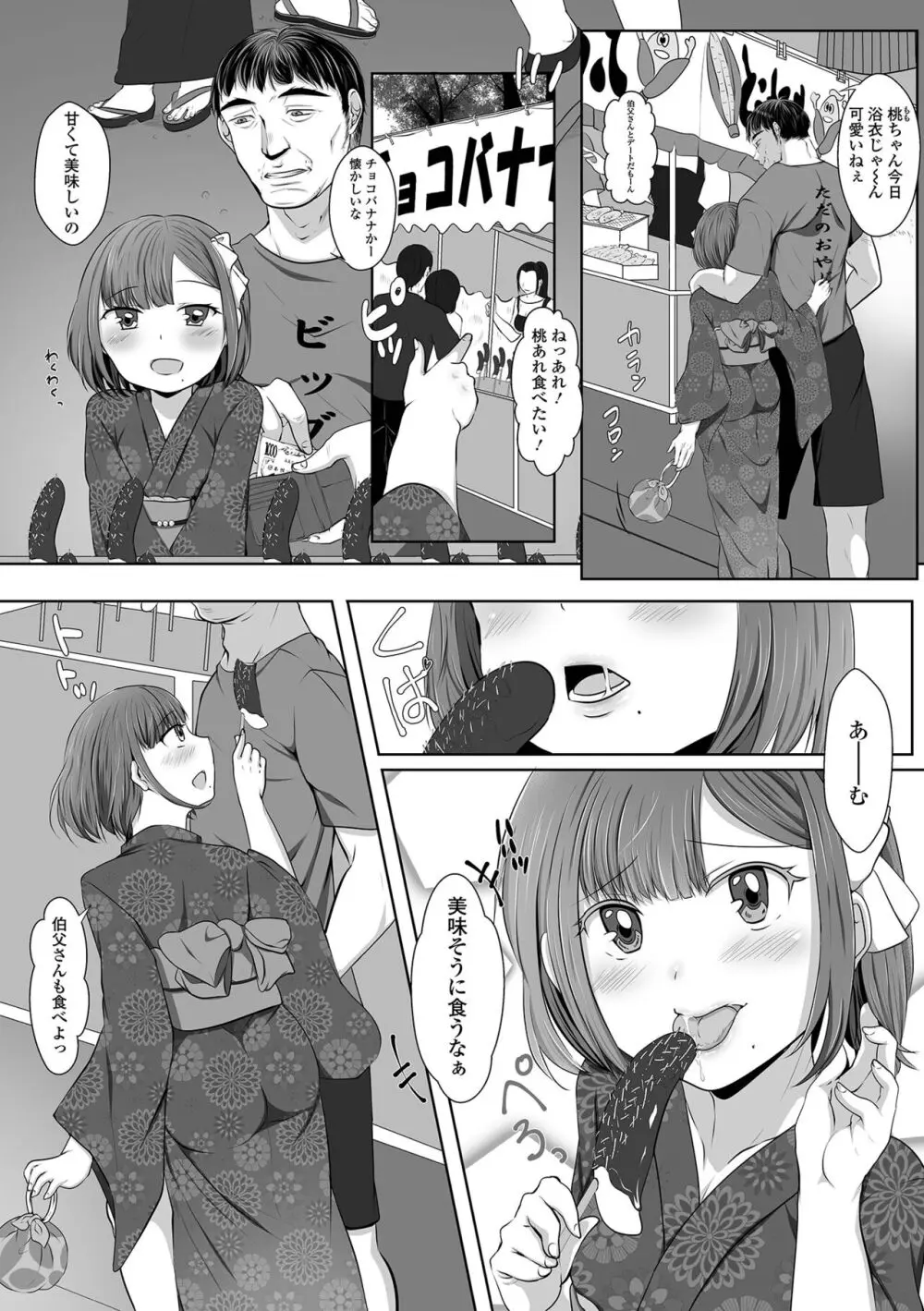 ぱこぱこ淫乱男の娘 Page.70