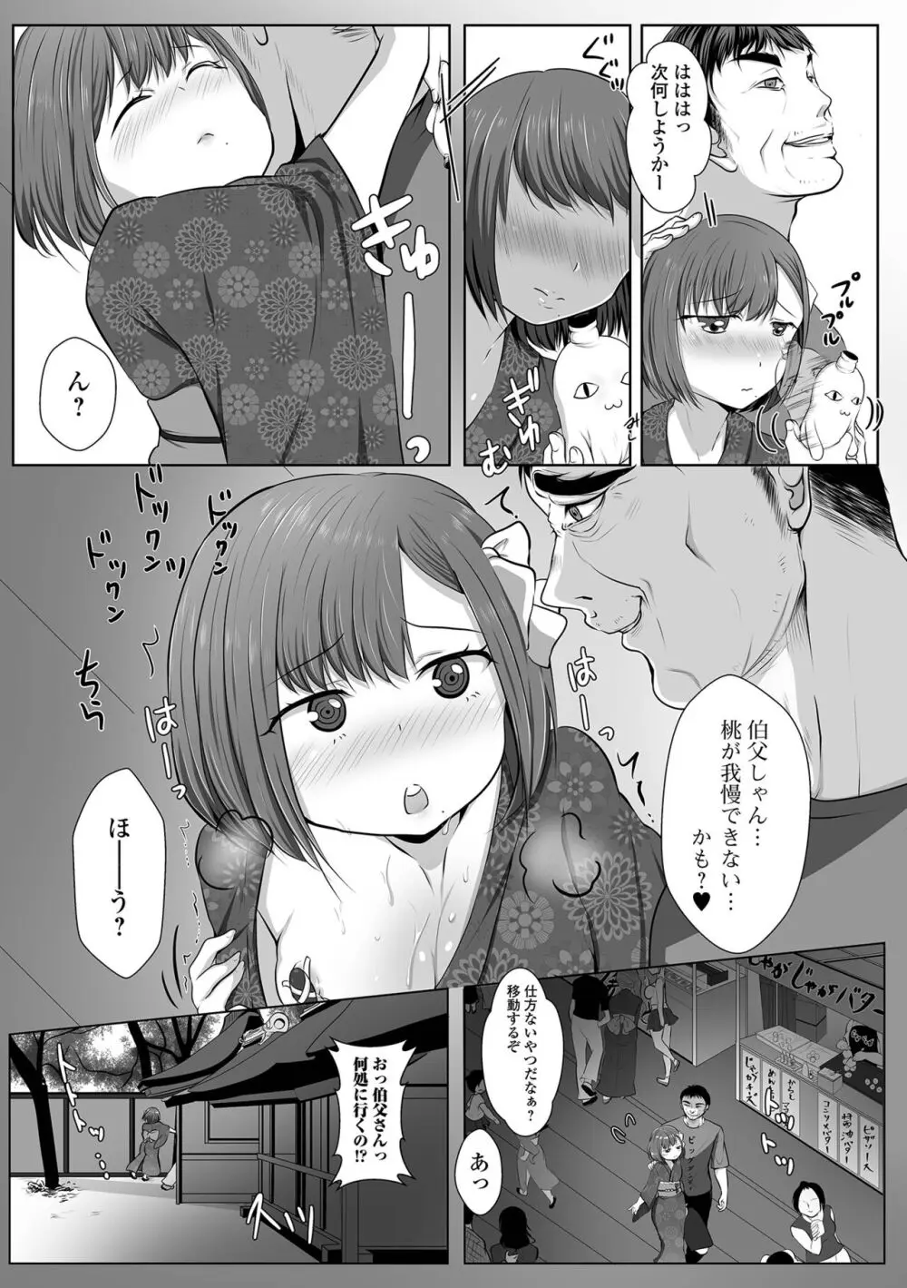 ぱこぱこ淫乱男の娘 Page.75