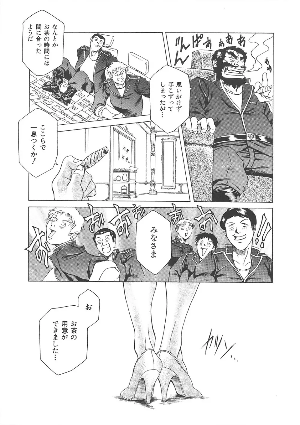 まぐろ帝國初期作品集「独身者の科學」「みんなといっしょ」 Page.100