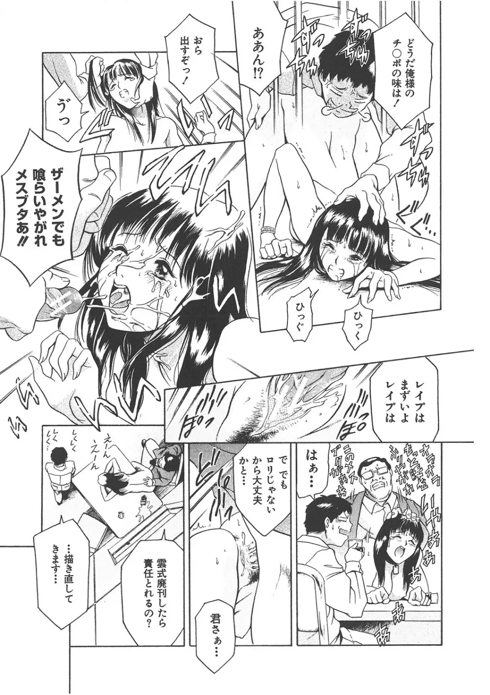 まぐろ帝國初期作品集「独身者の科學」「みんなといっしょ」 Page.140