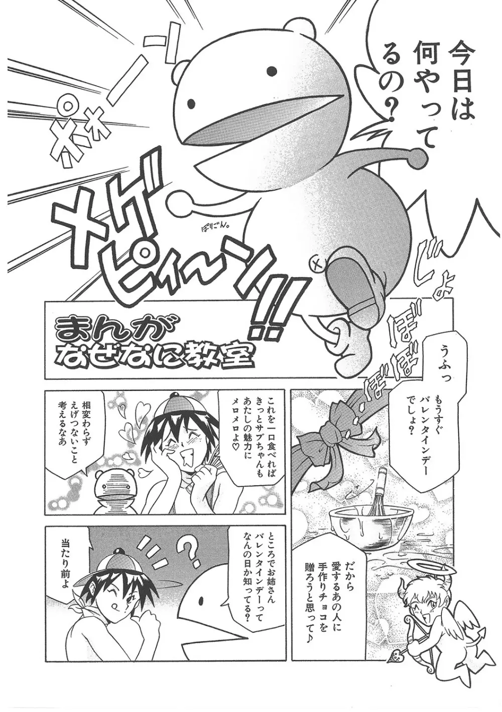 まぐろ帝國初期作品集「独身者の科學」「みんなといっしょ」 Page.151