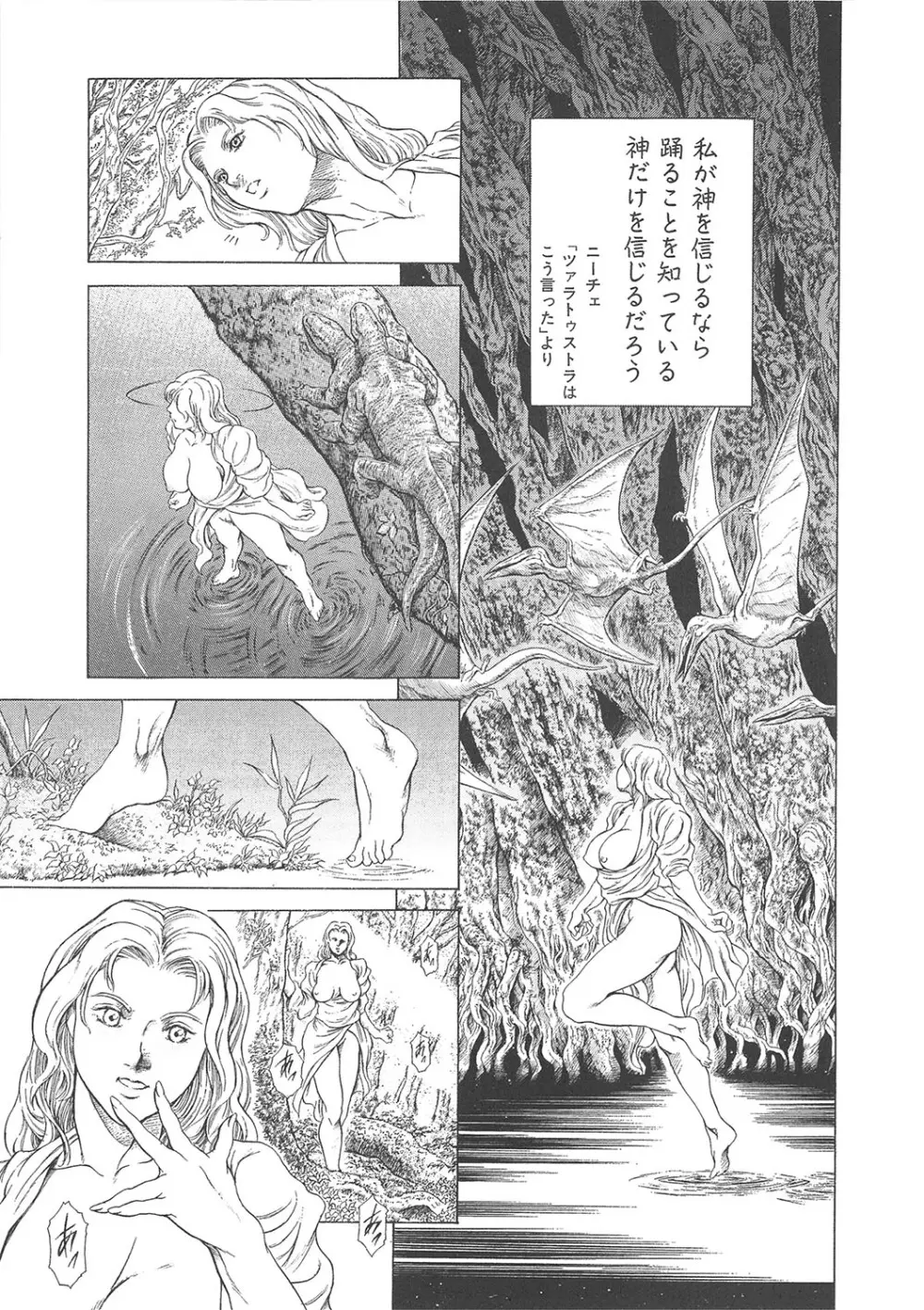 まぐろ帝國初期作品集「独身者の科學」「みんなといっしょ」 Page.196