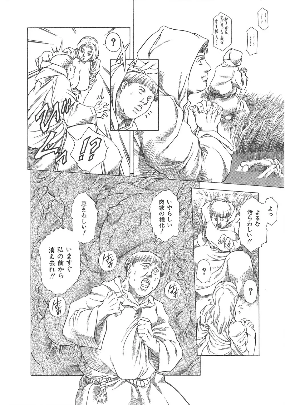 まぐろ帝國初期作品集「独身者の科學」「みんなといっしょ」 Page.205