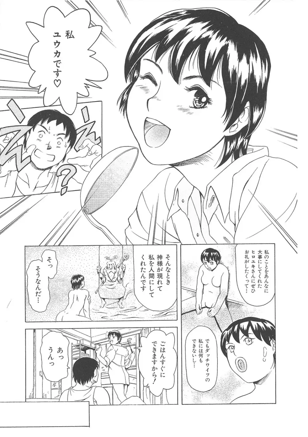 まぐろ帝國初期作品集「独身者の科學」「みんなといっしょ」 Page.218