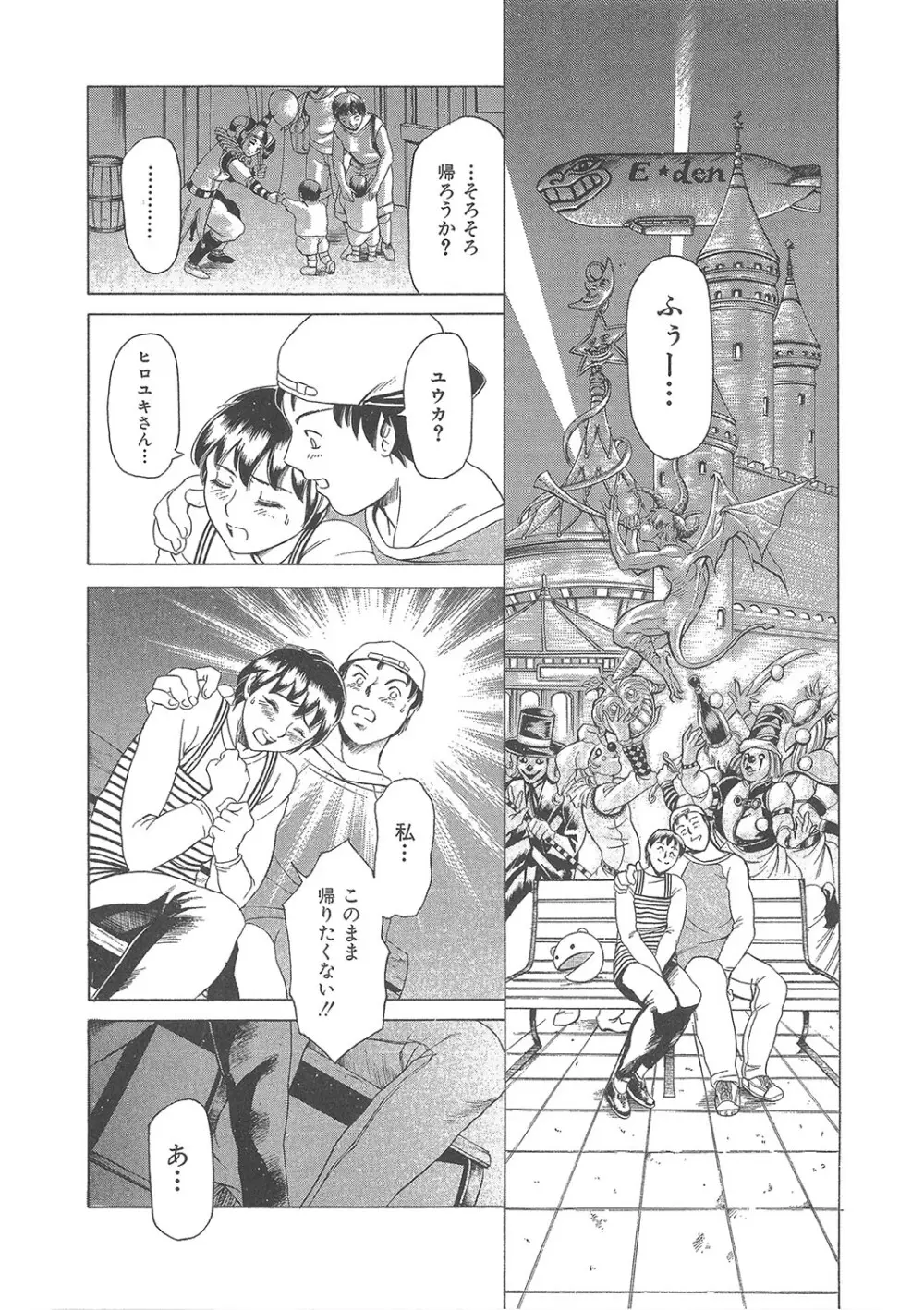 まぐろ帝國初期作品集「独身者の科學」「みんなといっしょ」 Page.223