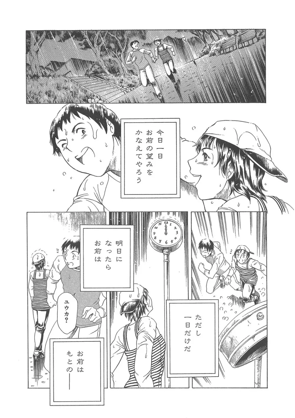 まぐろ帝國初期作品集「独身者の科學」「みんなといっしょ」 Page.229