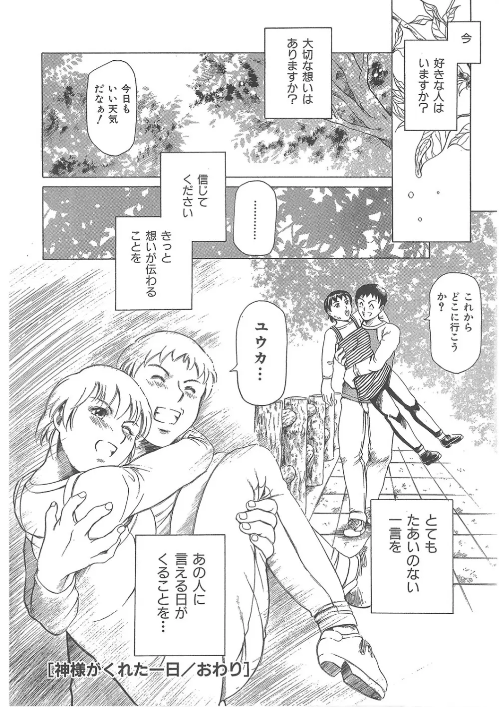 まぐろ帝國初期作品集「独身者の科學」「みんなといっしょ」 Page.231