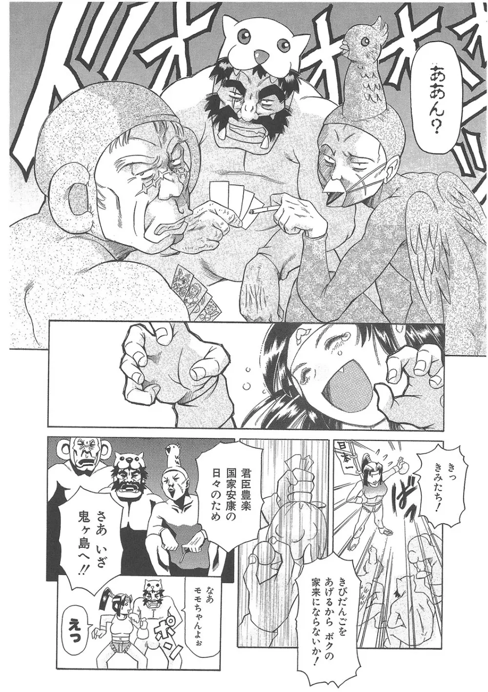 まぐろ帝國初期作品集「独身者の科學」「みんなといっしょ」 Page.235