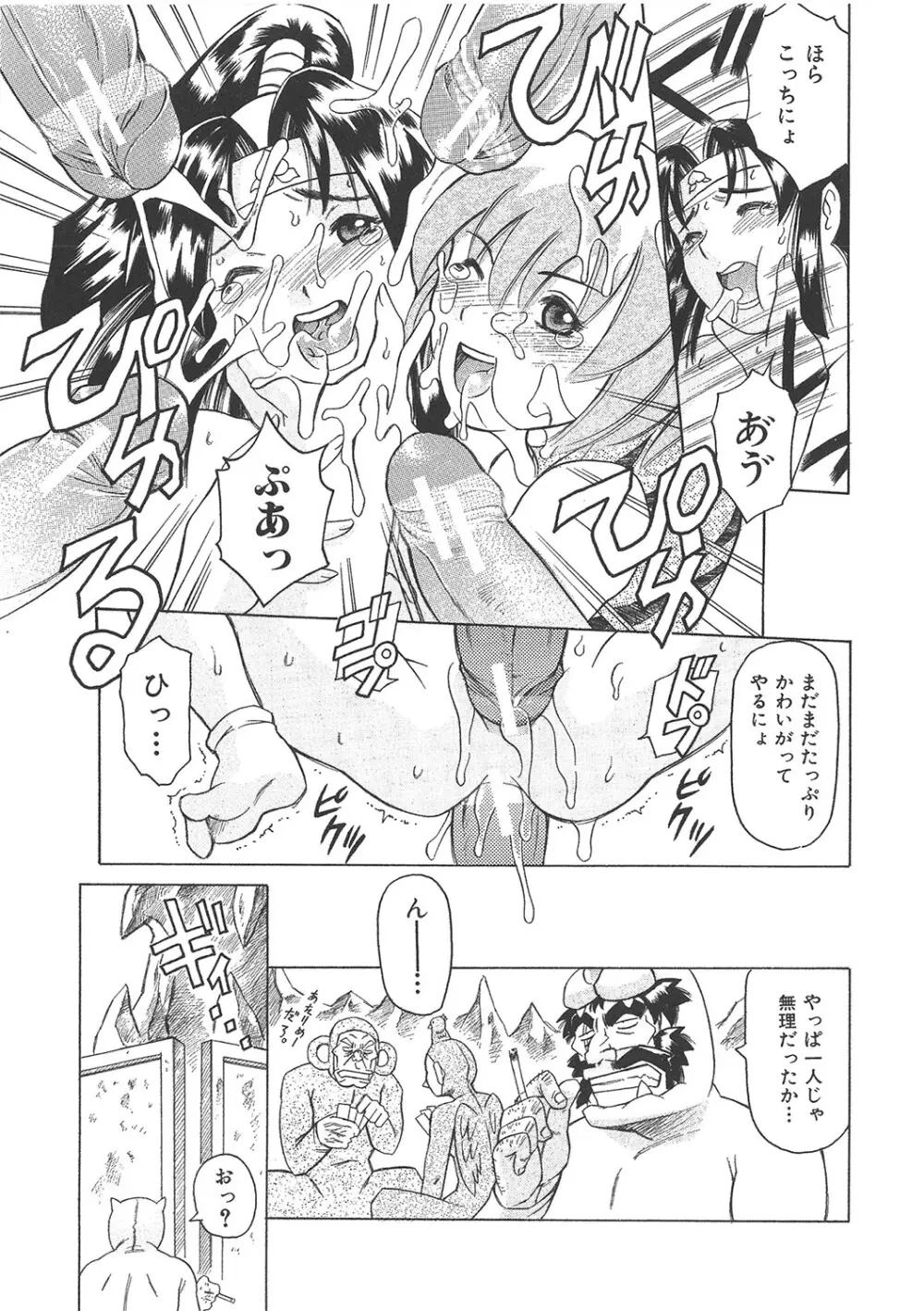 まぐろ帝國初期作品集「独身者の科學」「みんなといっしょ」 Page.246