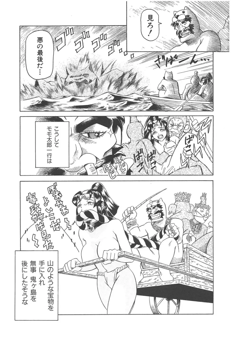 まぐろ帝國初期作品集「独身者の科學」「みんなといっしょ」 Page.248