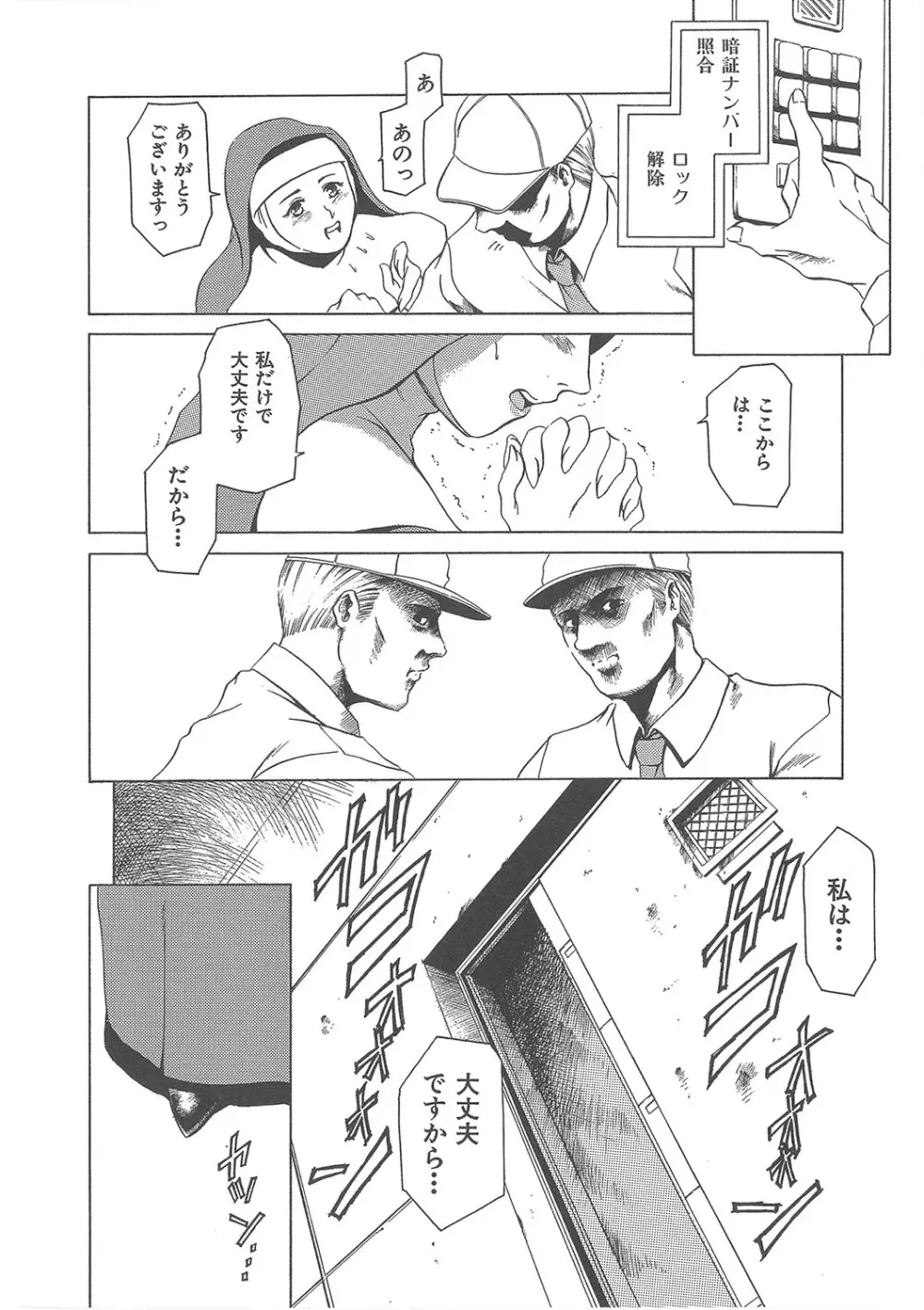 まぐろ帝國初期作品集「独身者の科學」「みんなといっしょ」 Page.25