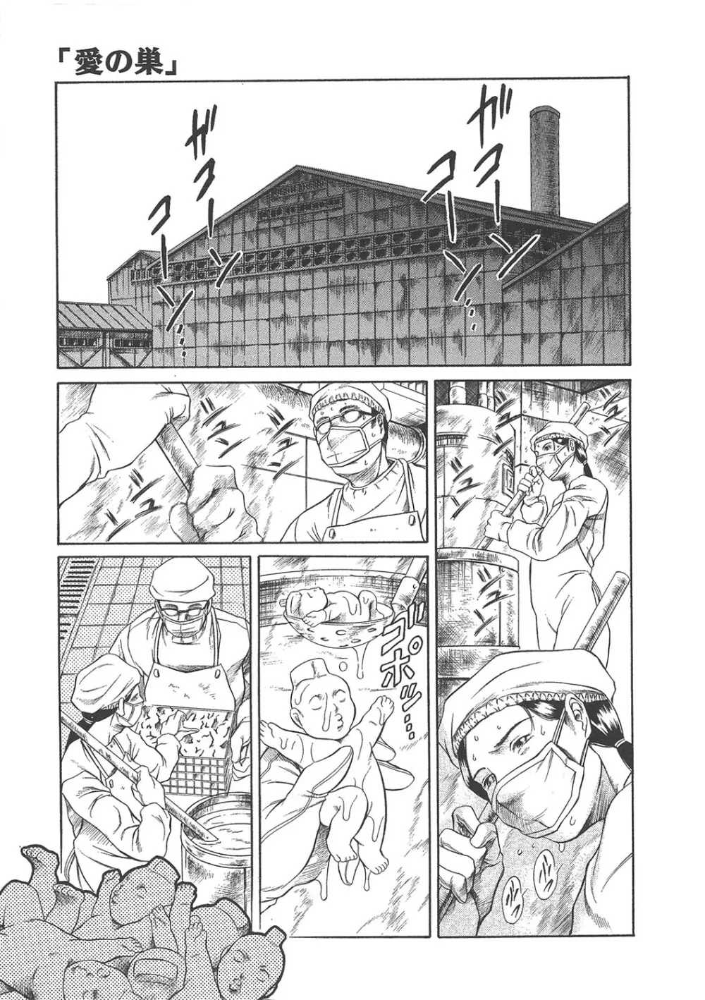 まぐろ帝國初期作品集「独身者の科學」「みんなといっしょ」 Page.250