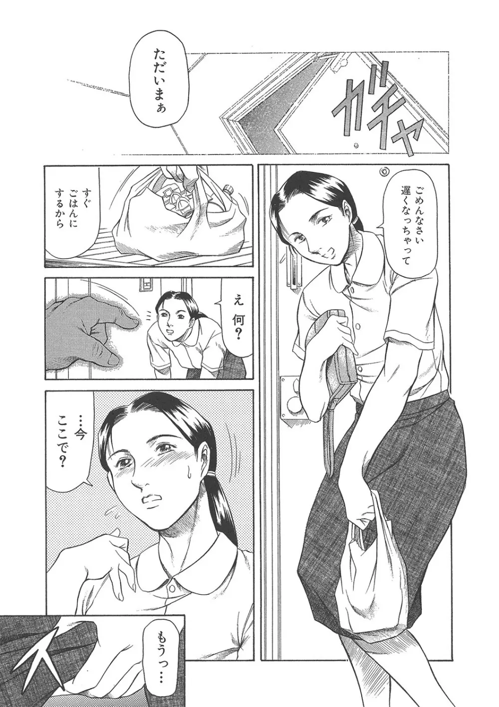 まぐろ帝國初期作品集「独身者の科學」「みんなといっしょ」 Page.254