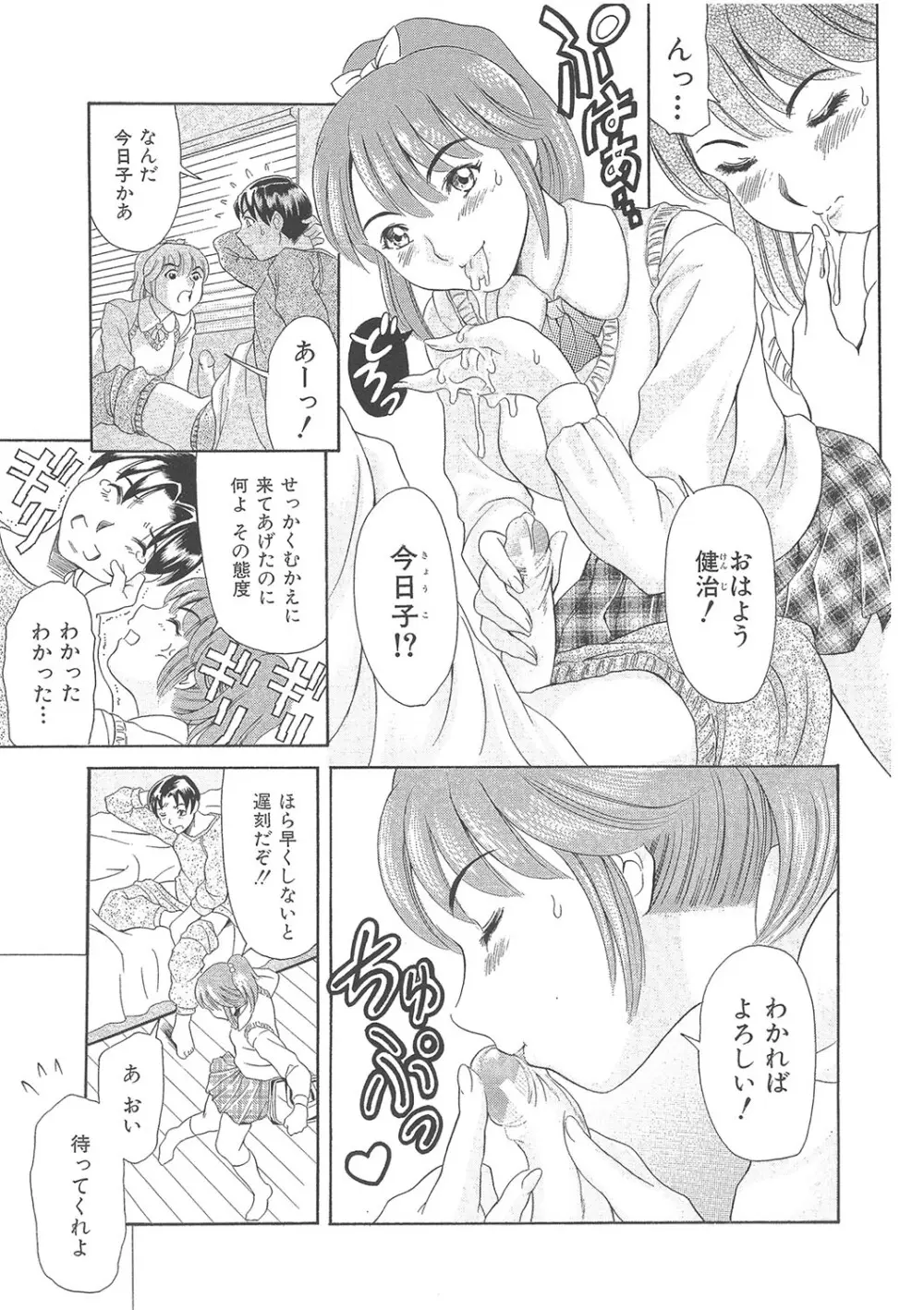 まぐろ帝國初期作品集「独身者の科學」「みんなといっしょ」 Page.288