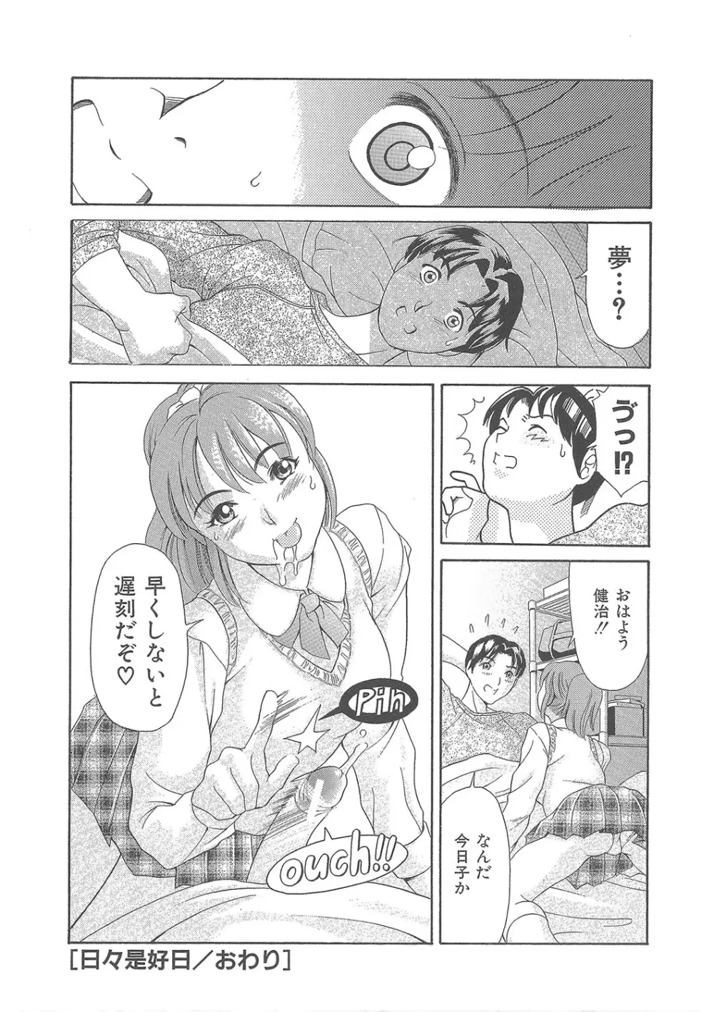 まぐろ帝國初期作品集「独身者の科學」「みんなといっしょ」 Page.303