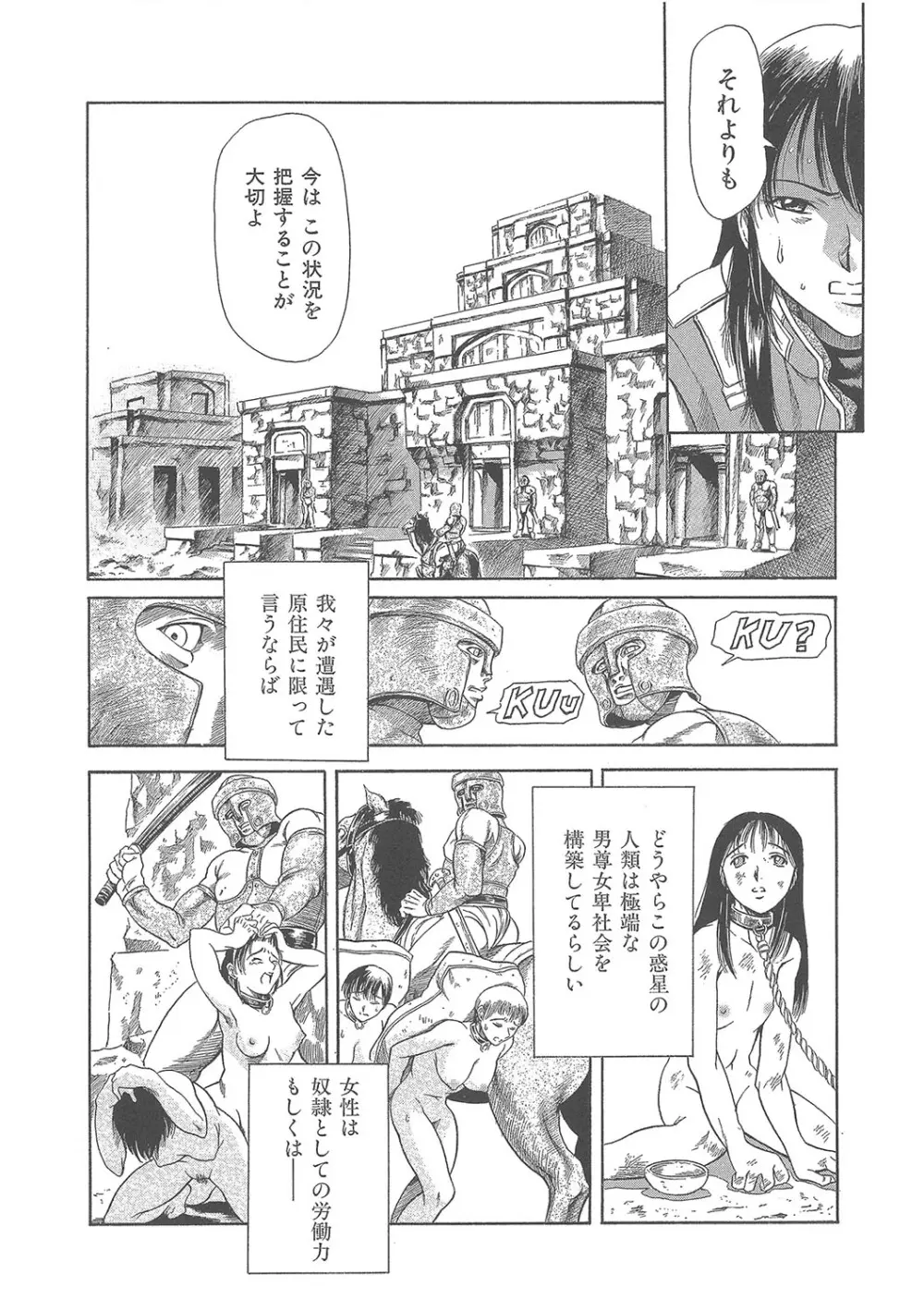 まぐろ帝國初期作品集「独身者の科學」「みんなといっしょ」 Page.311