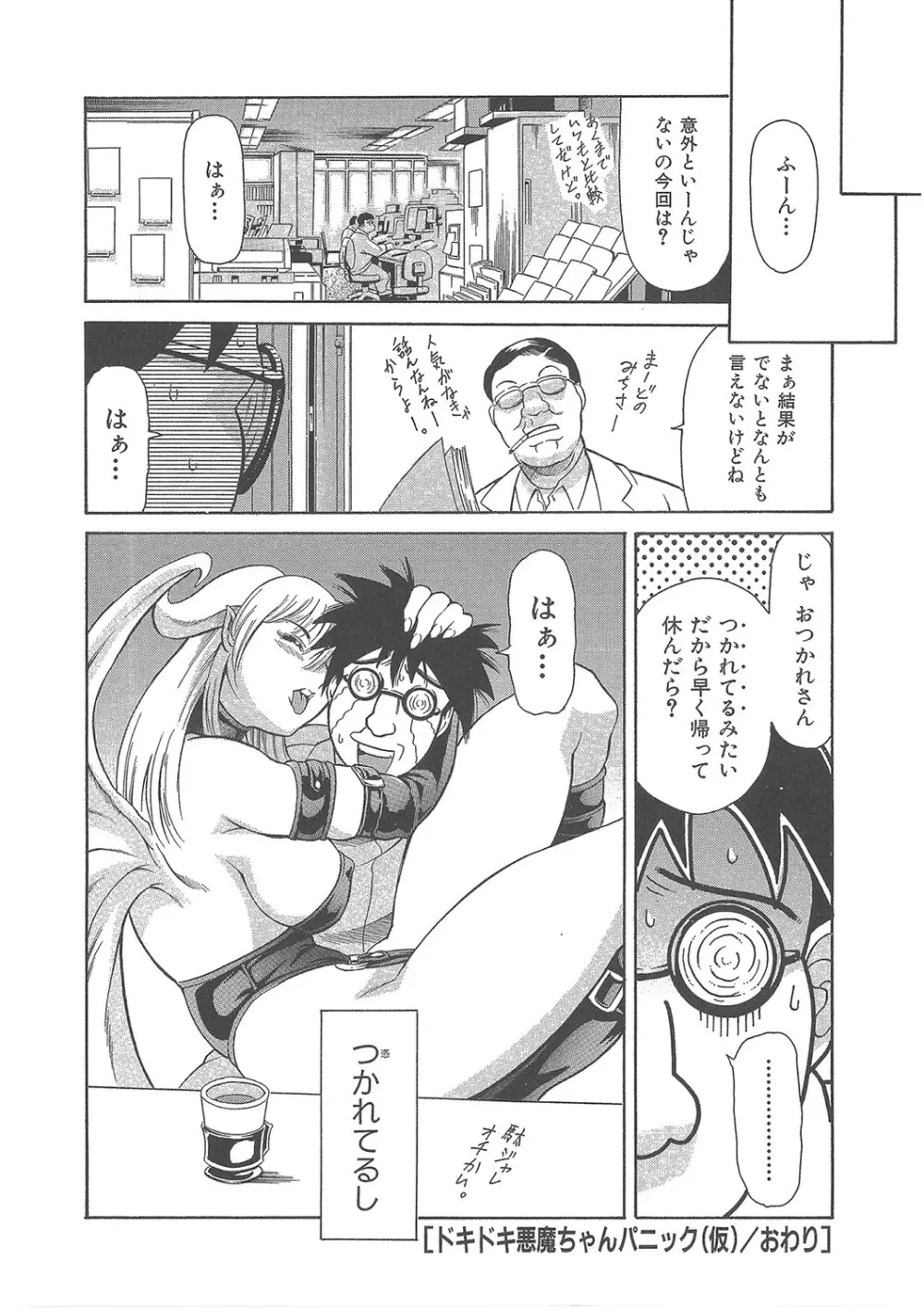 まぐろ帝國初期作品集「独身者の科學」「みんなといっしょ」 Page.339