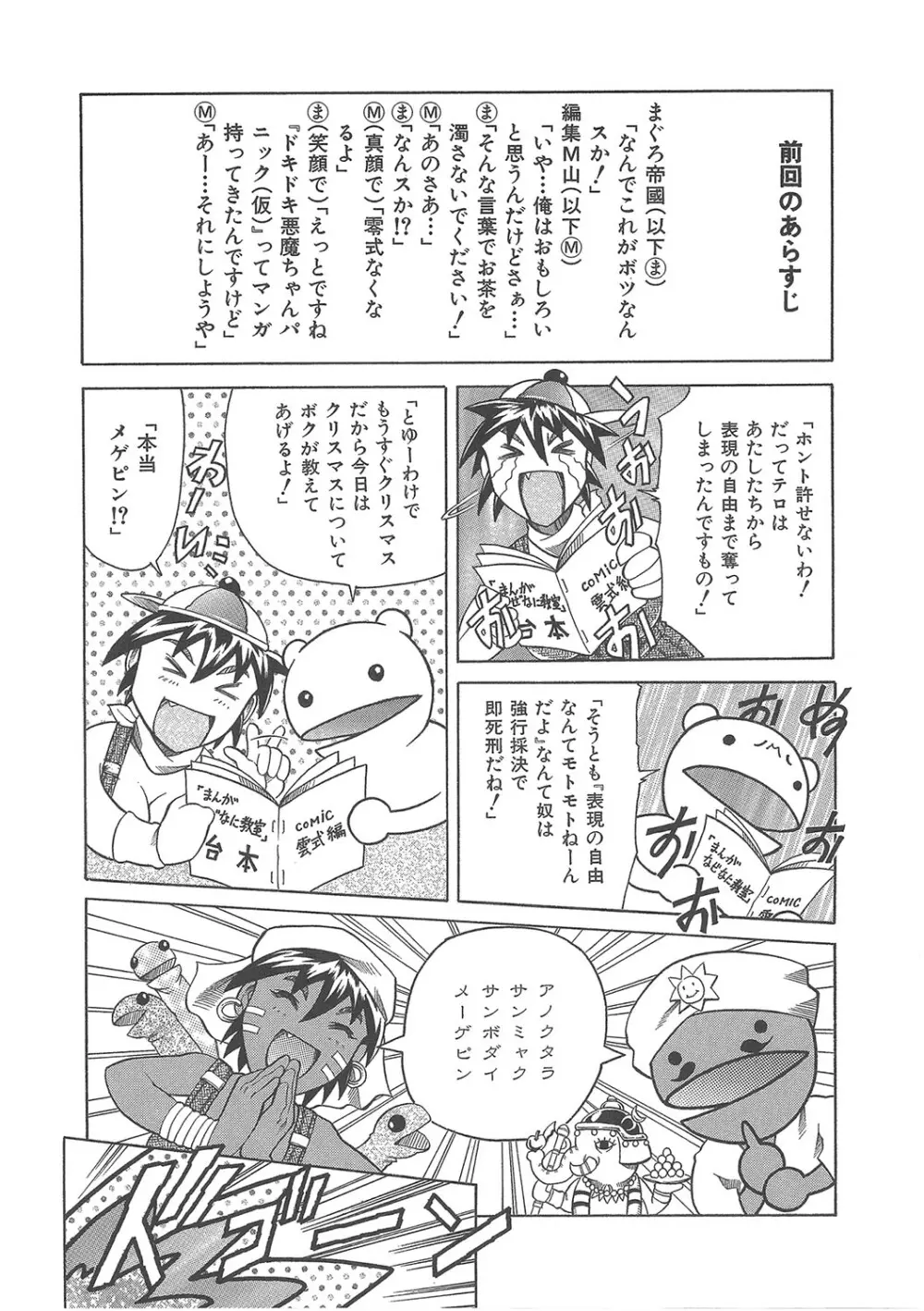 まぐろ帝國初期作品集「独身者の科學」「みんなといっしょ」 Page.341