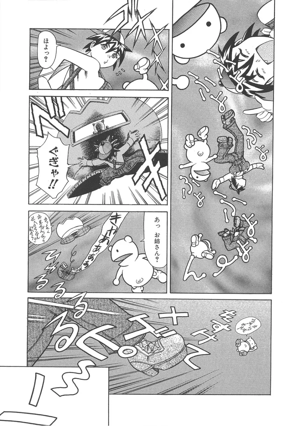 まぐろ帝國初期作品集「独身者の科學」「みんなといっしょ」 Page.342