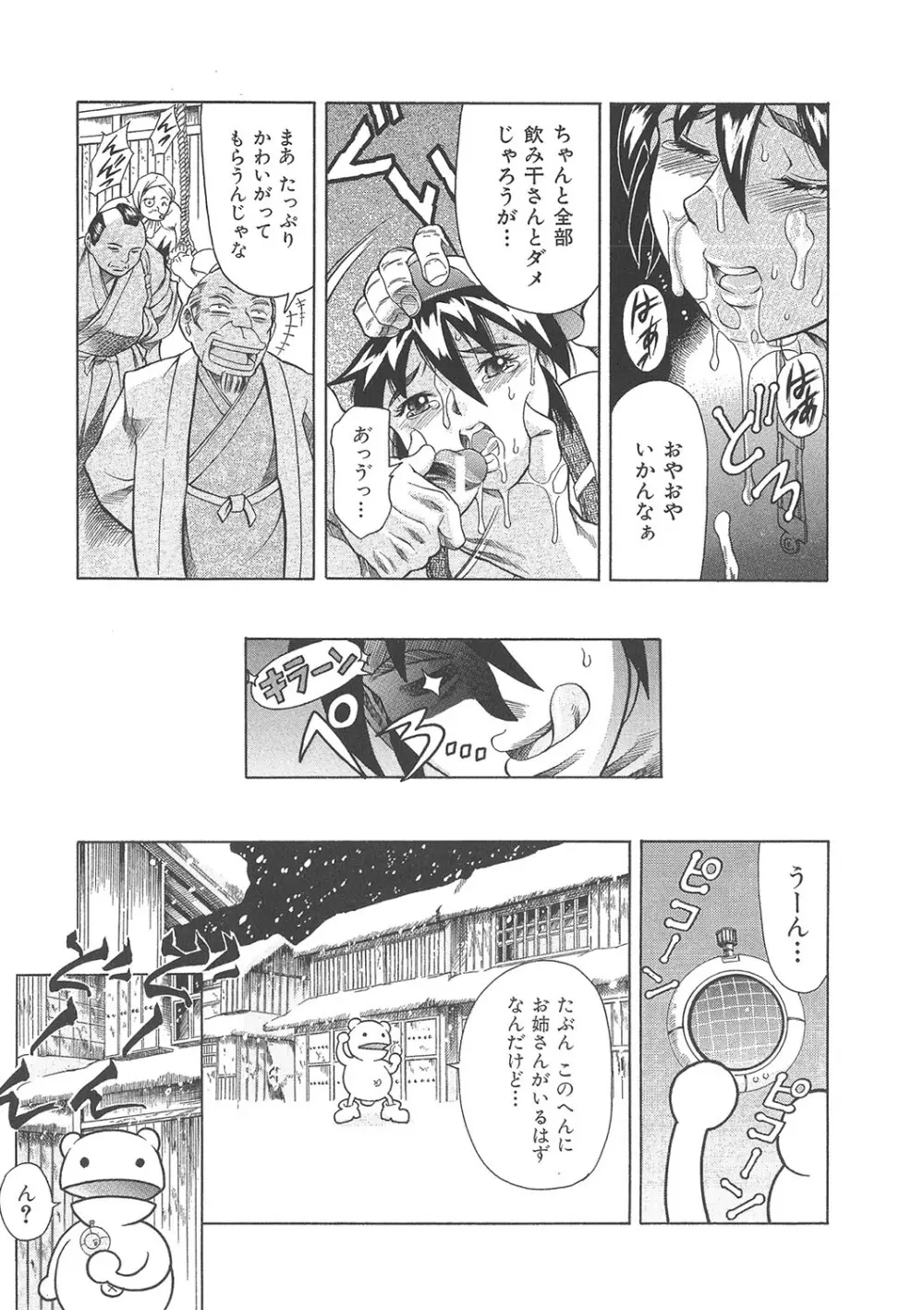 まぐろ帝國初期作品集「独身者の科學」「みんなといっしょ」 Page.348